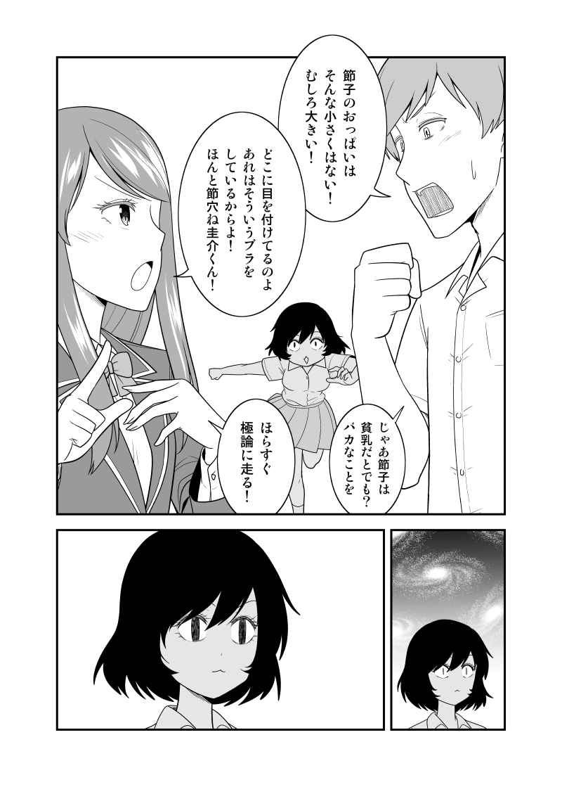 【創作漫画】お節介女子が友人同士の恋の応援をし続けた結果 10話再掲
#お節介女子の恋愛受 