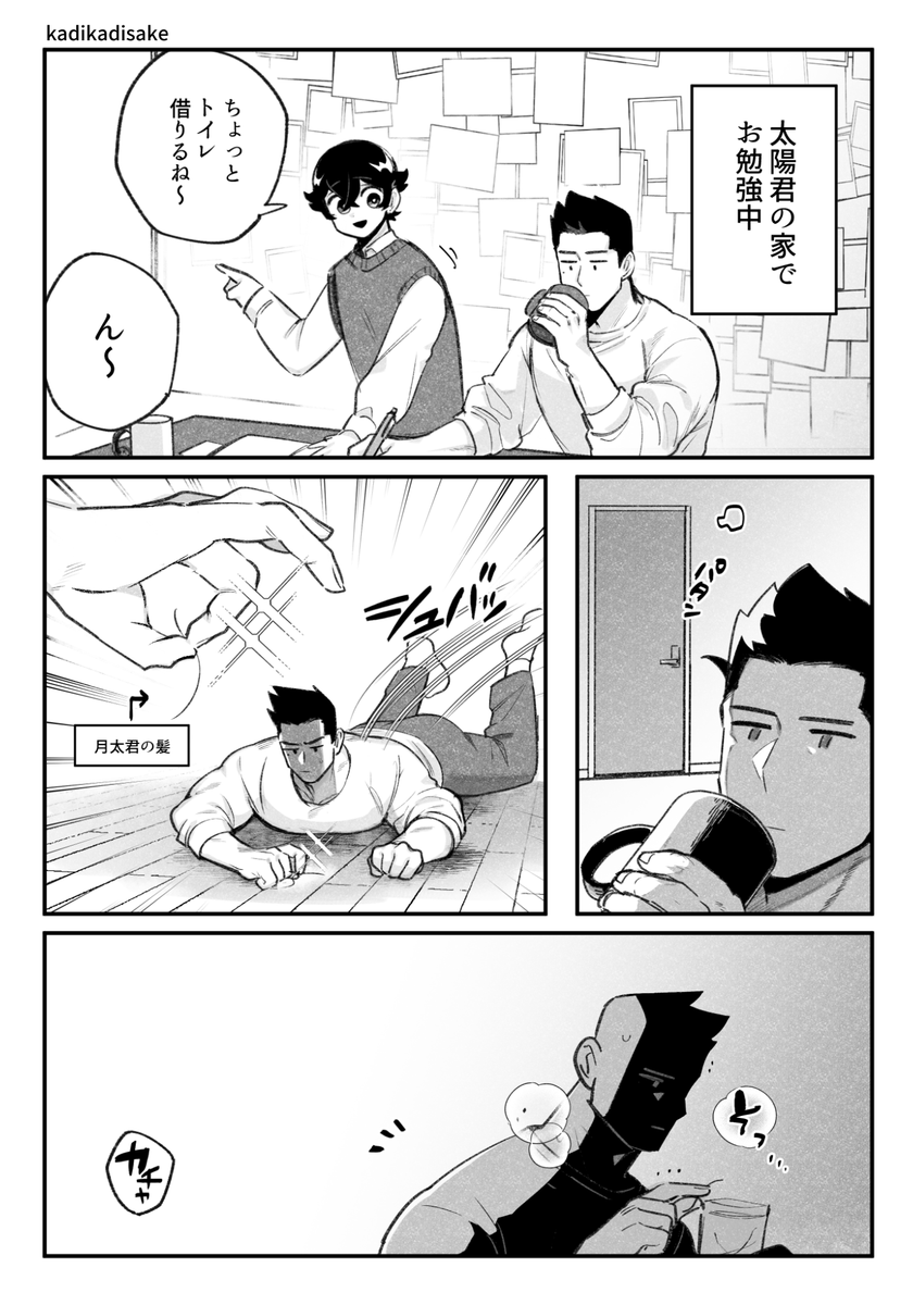 ストーカー×ストーカーの漫画 その4 