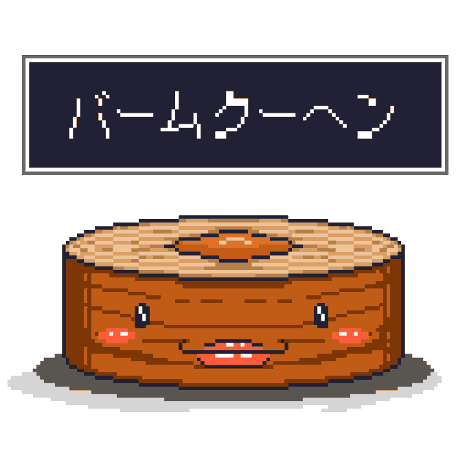 バームのtwitterイラスト検索結果 バームのtwitterイラスト検索結果
