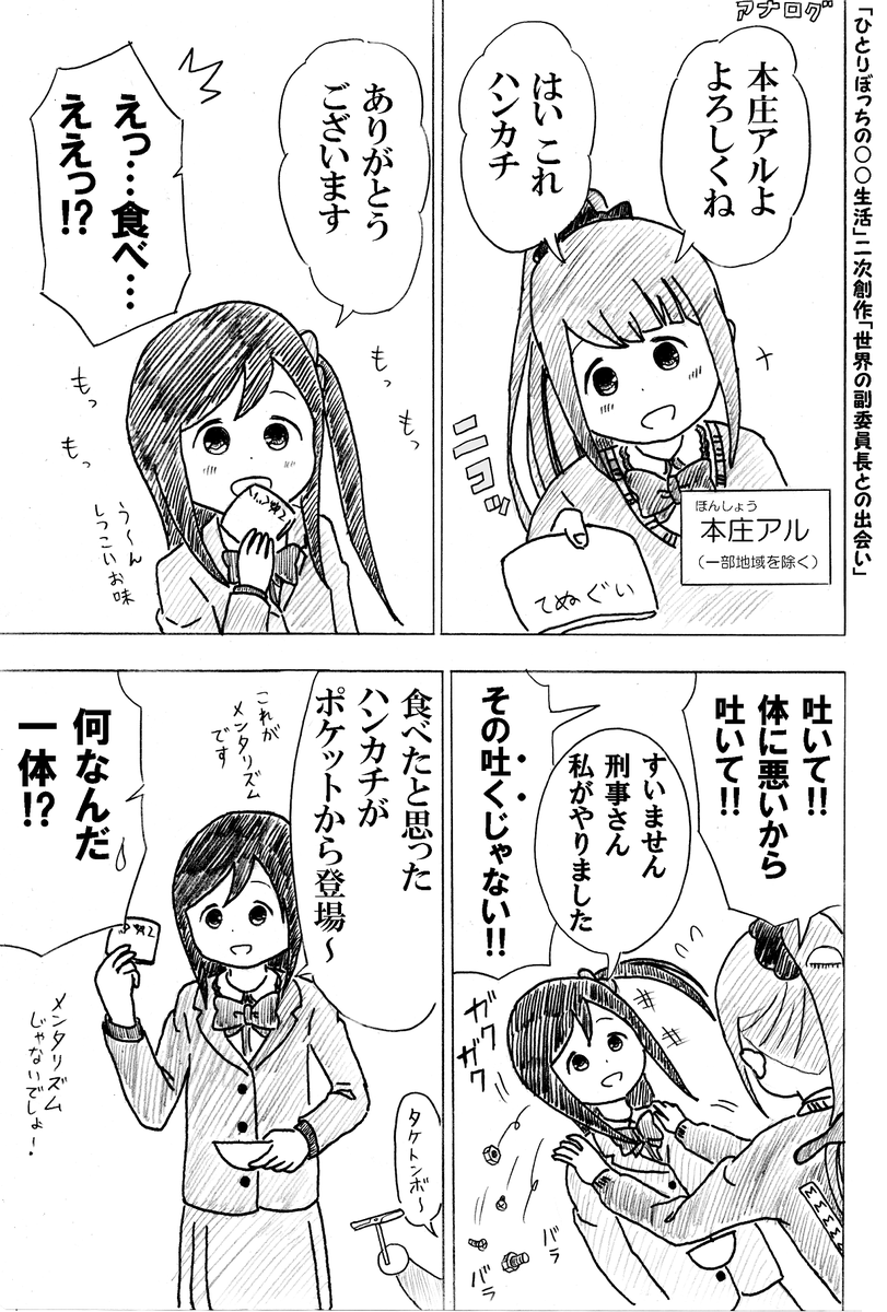 かんぴょう丸 国産 ひとりぼっちの 生活 二次創作 世界の副委員長との出会い かんぴょう丸 国産 Pixiv T Co Jqmivybjly ぼっち生活 ぼちまる