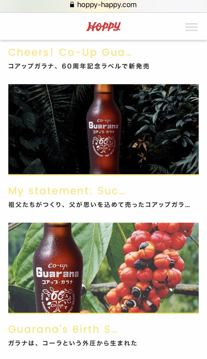 大場礼 北海道のソウルドリンク ガラナ の魅力に迫る 北海道lovers T Co Vzo4ojzyvu この記事にあるように 北海道でコアップガラナといえば小原なのだが 日本アスパラガスも製造しているのは知らなかった ちなみに ホッピービバレッジなど