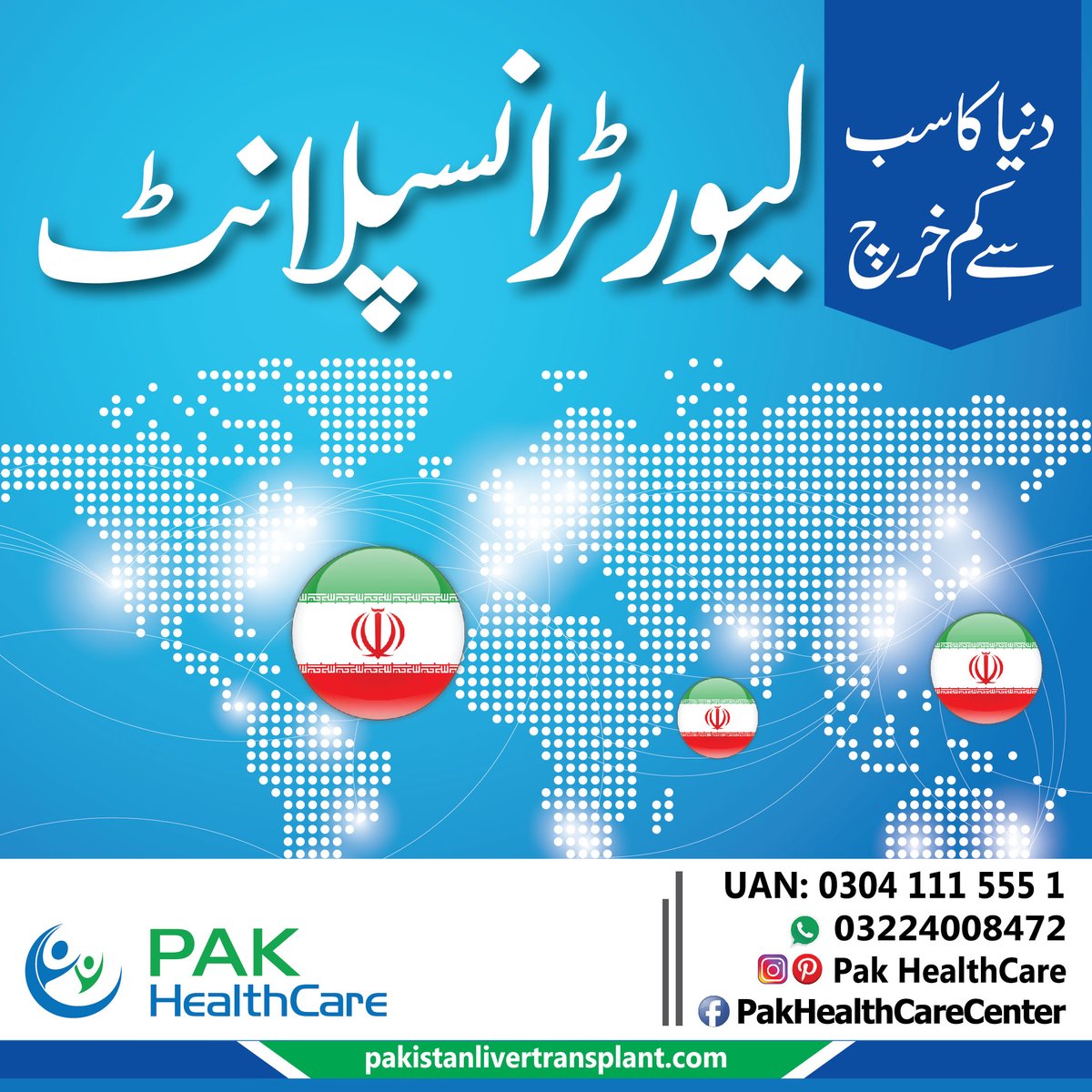PakHospitalLhr's tweet photo. #PakHealthCare  #PakistanLiverTransplant  #LiverTransplantInIran   #LowCostLiverTransplant https://t.co/sZ2qDiSzQh