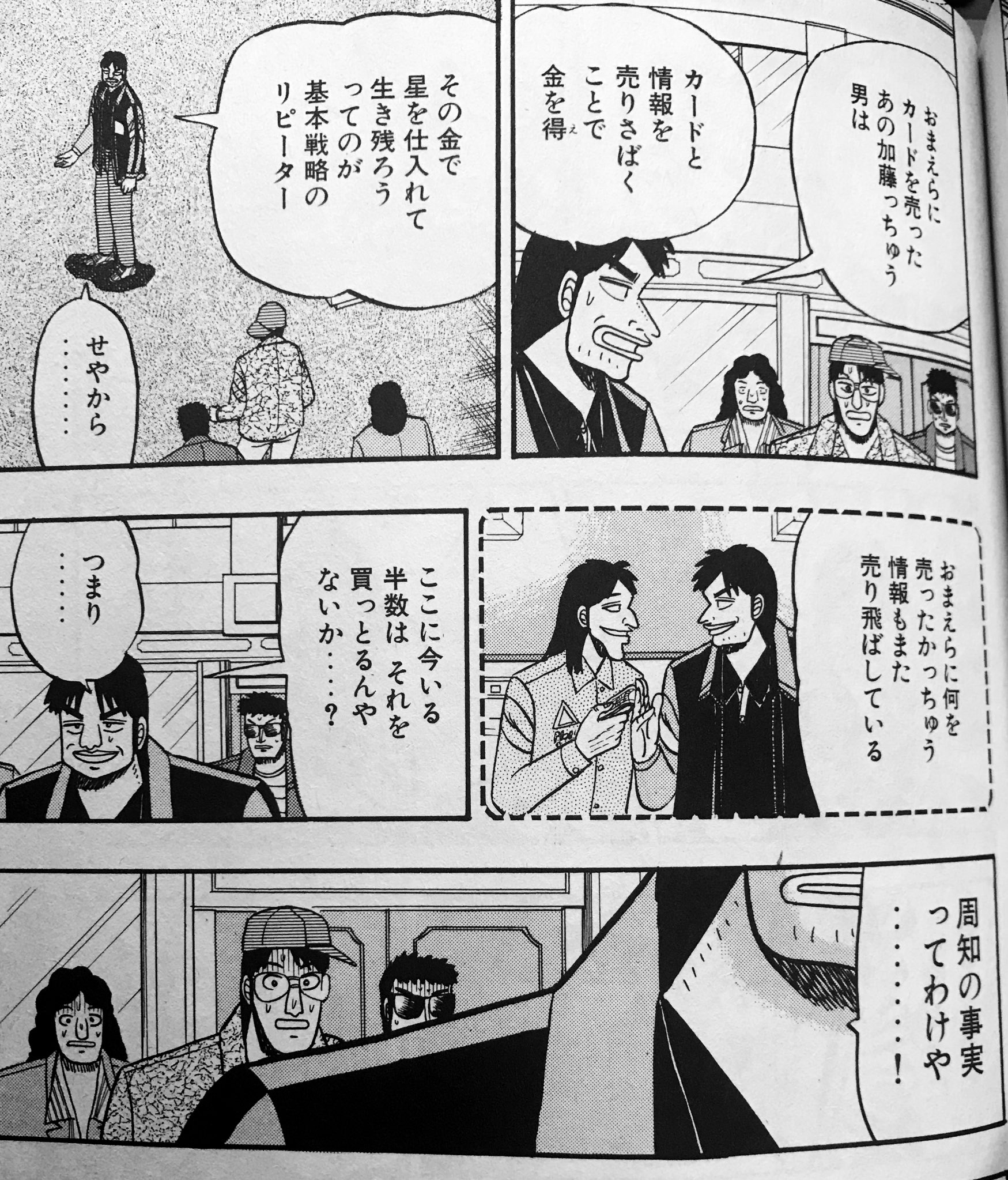 Twitter 上的 希望の船bot 余談 ちなみにこの限定ジャンケン中盤の買い占めタイムですが リピーター間では情報のやり取りが行われており 大体の買い占め状況が筒抜けでした カイジくんらの買い占めも船井さんにバレてました リピーター強すぎます 希望の船