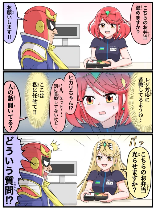 コンビニで働くホムヒカの漫画です。 