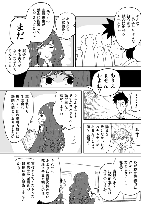 クンニバトラーたかし2章333～336 