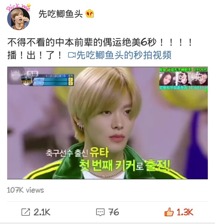 Yuta's scene before goal shooting in ISAC goes viral on Weibo. They named it''Fantastic 6 seconds''Some comments::He is a real life anime character :He is so cool either in soccer or archery!:Everyone must not miss this 6 seconds!