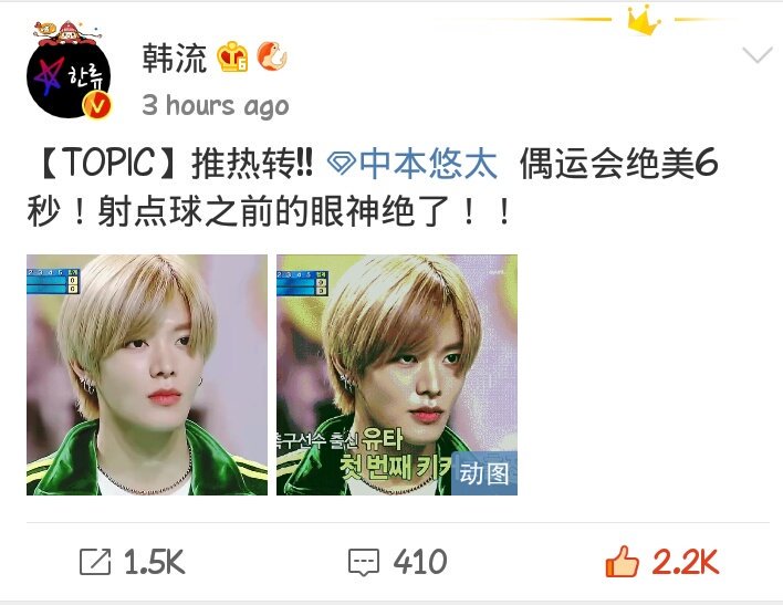 Yuta's scene before goal shooting in ISAC goes viral on Weibo. They named it''Fantastic 6 seconds''Some comments::He is a real life anime character :He is so cool either in soccer or archery!:Everyone must not miss this 6 seconds!