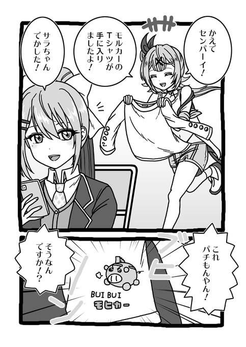 恋愛相談のその後(そうぞう)
#でろあーと #サラ星図 