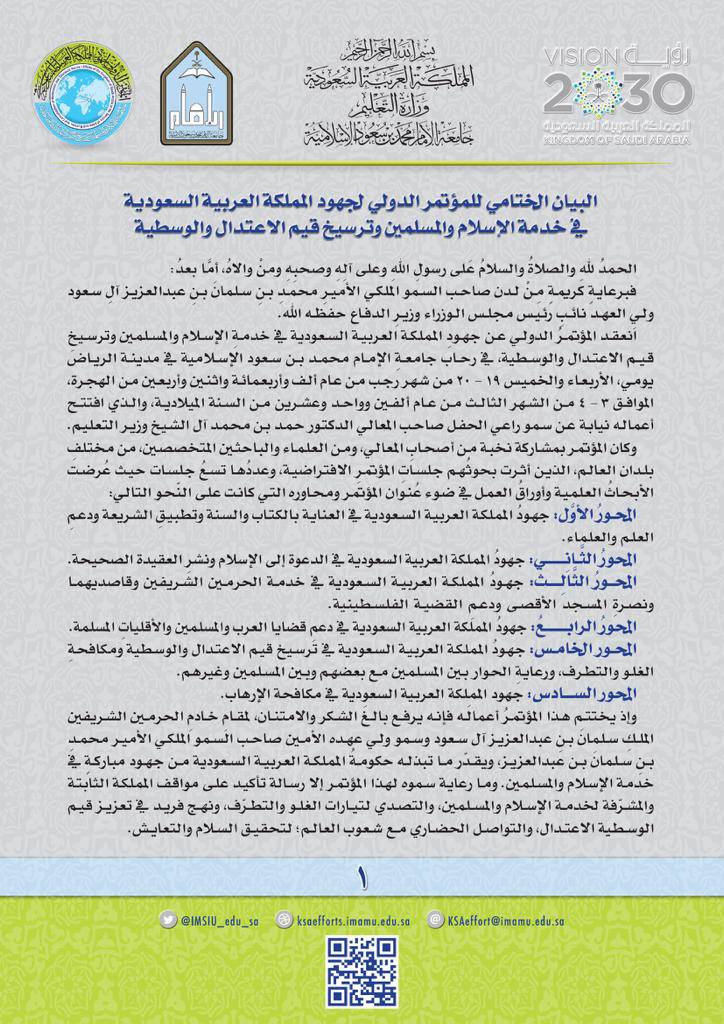 Ahmed_Alaameri1's tweet photo. البيان الختامي وتوصيات المؤتمر الدولي لجهود المملكة العربية السعودية في خدمة الإسلام والمسلمين وترسيخ قيم الاعتدال والوسطية برعاية سمو ولي العهد- حفظه الله. https://t.co/ikVHQA4kOt