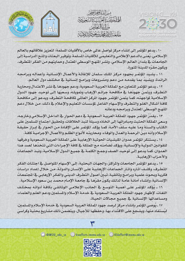 Ahmed_Alaameri1's tweet photo. البيان الختامي وتوصيات المؤتمر الدولي لجهود المملكة العربية السعودية في خدمة الإسلام والمسلمين وترسيخ قيم الاعتدال والوسطية برعاية سمو ولي العهد- حفظه الله. https://t.co/ikVHQA4kOt