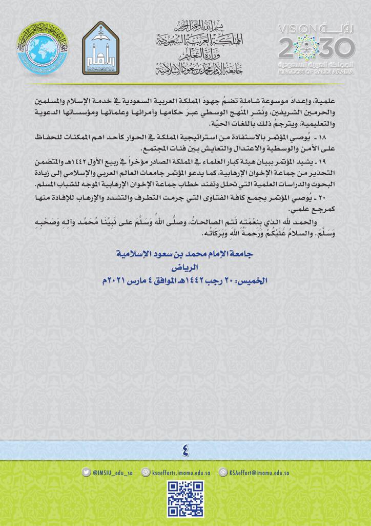 Ahmed_Alaameri1's tweet photo. البيان الختامي وتوصيات المؤتمر الدولي لجهود المملكة العربية السعودية في خدمة الإسلام والمسلمين وترسيخ قيم الاعتدال والوسطية برعاية سمو ولي العهد- حفظه الله. https://t.co/ikVHQA4kOt