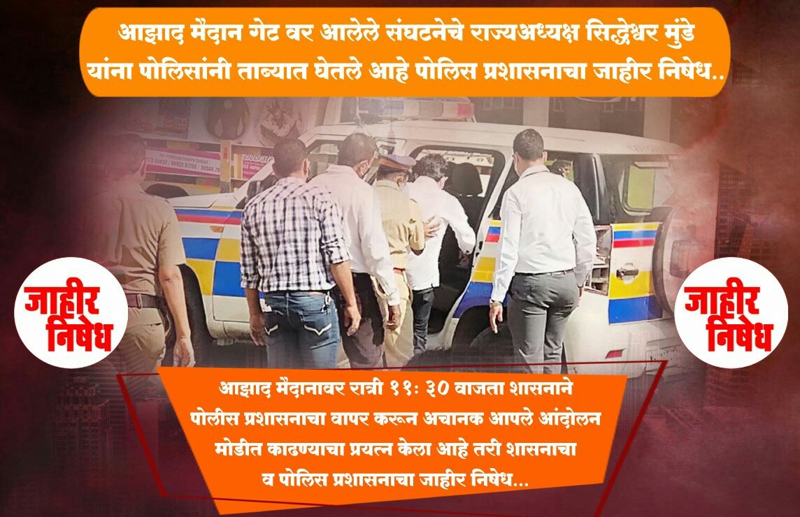 SnehalKantilal's tweet photo. @CMOMaharashtra 
#मीचजबाबदार हो साहेब तुम्हीच जबाबदार,
#संगणकपरिचालक यांना वाचन देऊन न शब्द पाळणारे तुम्हीच जबाबदार,
आंदोलन कर्त्यांना मध्यरात्री पोलीस प्रशासनाच्या साहाय्याने बाहेर काढणारे तुम्हीच जबाबदार,
@SiddheshwarMun7 यांना नजर कैदेत ठेवणारे तुम्हीच जबाबदार. https://t.co/P3qRE8MOb9
