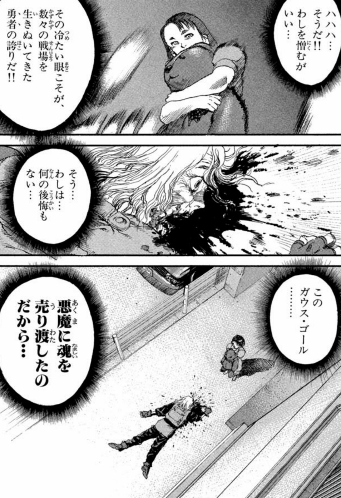 漫画 アニメ名言bot Twitterissa わしを憎むがいい その冷たい眼こそが 数多の戦場を生き抜いてきた勇者の誇りだ そう わしは何の後悔もない このガウス ゴール 悪魔に魂を売り渡したのだから ガウス ゴール Arms 7666 漫画 アニメ名言bot Twitterissa わしを憎むがいい その冷たい眼こそが 数多の戦場を生き抜いてきた勇者の誇りだ そう わしは何の後悔もない このガウス ゴール 悪魔に魂を売り渡したのだから ガウス ゴール Arms 7666