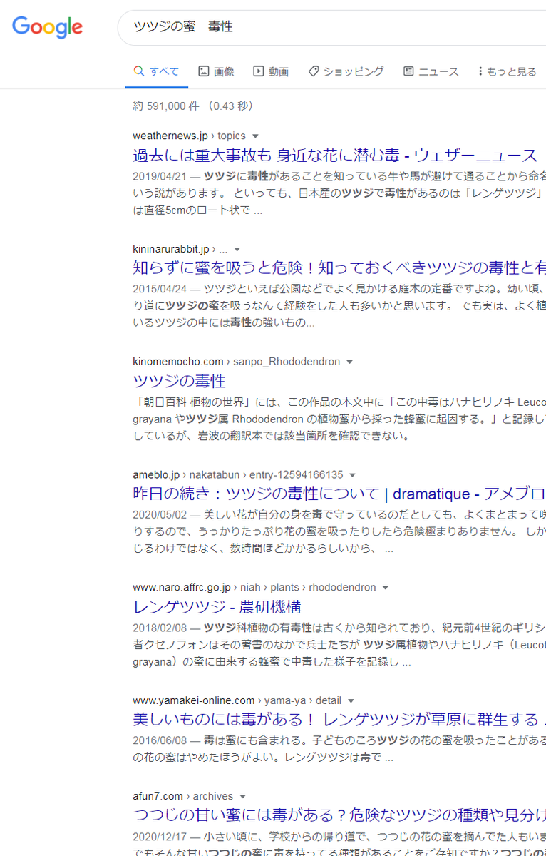 Kakureneko ただ ツツジ科の有毒植物で一番知られているのはアセビでしょうね ニホンジカが食べない植物のひとつなので3月から4月にかけての奈良公園はアセビが見頃だったりしますよ T Co Li9h32mrfu