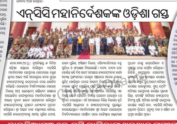 MahanadiW's tweet photo. #NationalCadetCorps
#DGNCC
#OdishaDte
#CuttackGp
Print Media coverage of the visit of Lt Gen Tarun Kumar Aich, AVSM, DG NCC to NCC Gp HQ, Cuttack on 03 Mar 21. Proud moment for odisha directorate as wel as cuttack group
@HQ_DG_NCC @MahanadiW @CMO_Odisha https://t.co/mW904xWRyZ