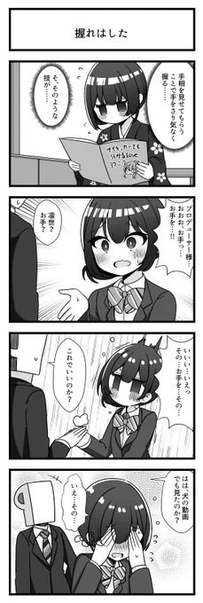 杜野凛世さんが出る4コマです 