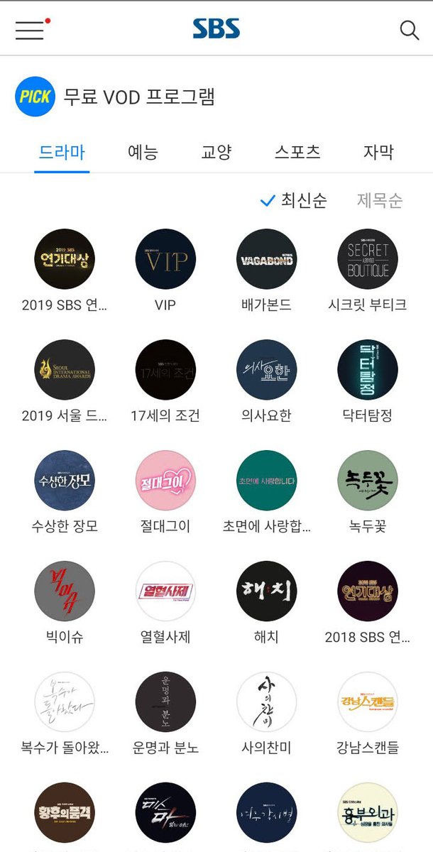 Koreanlife 韓国生活疲れ気味 最近sbsアプリにまんまとやられている 昔のドラマ 見放題 さかのぼって1995年の名作 모래시계 砂時計 から19年のドラマまで無料で見れます 更には推しの俳優さんの過去sbs出演動画がまとめられていて 見れちゃったり