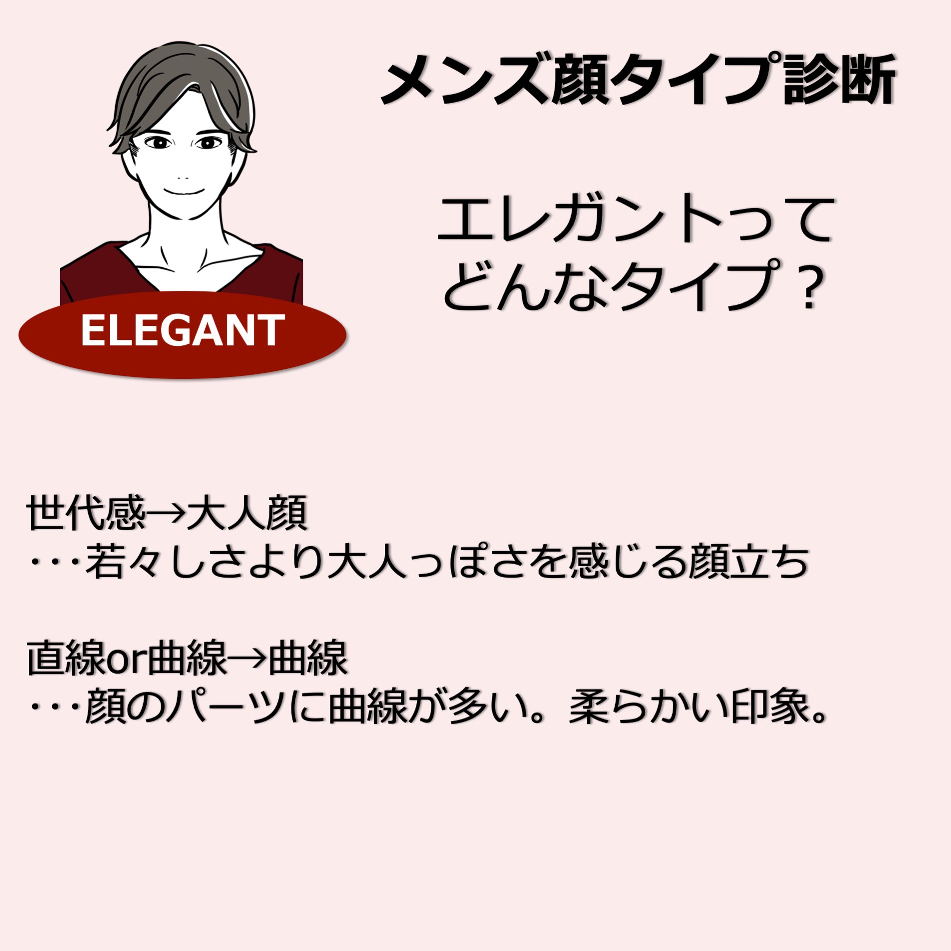 ひろゆき 服で人生を変えるスタイリスト 在 Twitter 上 メンズ顔タイプ診断 エレガントオススメ髪型 似合うファッションに加えて 髪型 まで知る事ができる顔タイプ診断 その中でエレガントタイプにオススメの髪型をまとめました より詳しく知りたい方は是非 顔