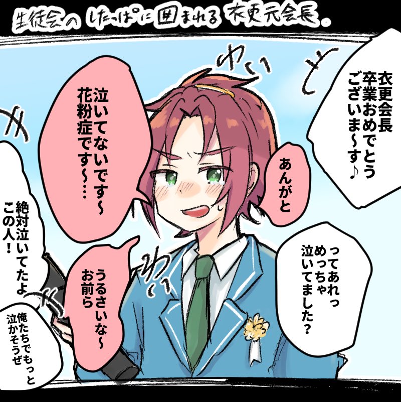あんスタ 卒業式に生徒会の下っ端に囲まれる衣更元会長 朝音の漫画