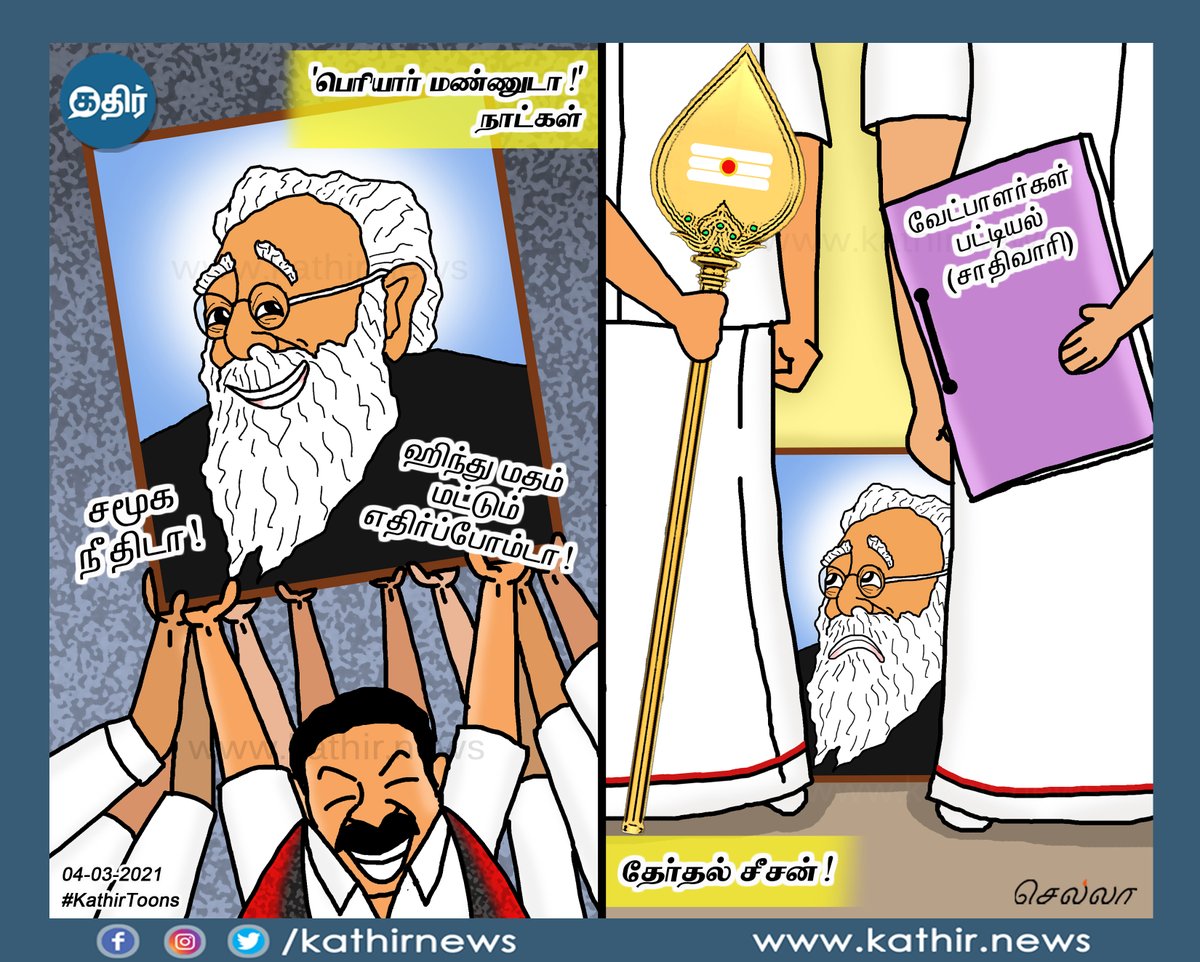 KathirNews's tweet image. #KathirToons | அட வெங்காயங்களா...! | #TamilNadu | #Elections2019