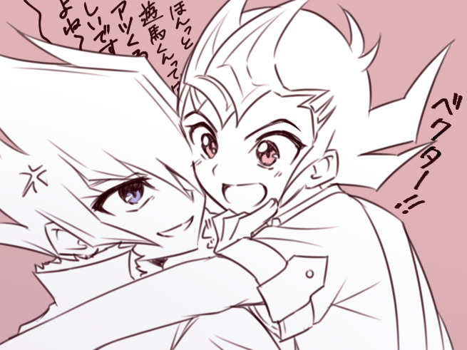 遊馬とベクター 