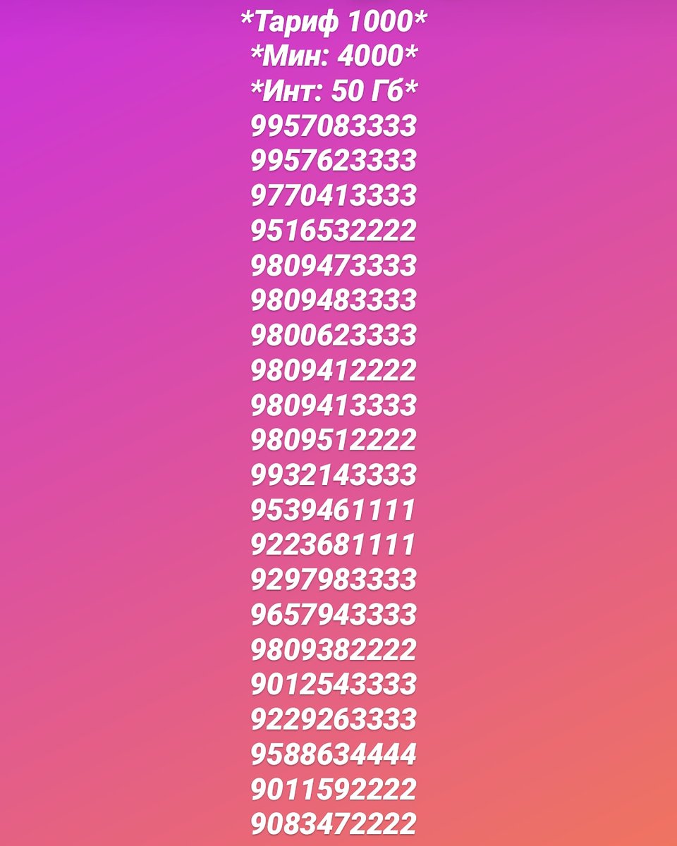 Сотовый оператор код 999. Красивые мобильные номера. безлимит красивые сотовые номера. красывые номер сотовый.