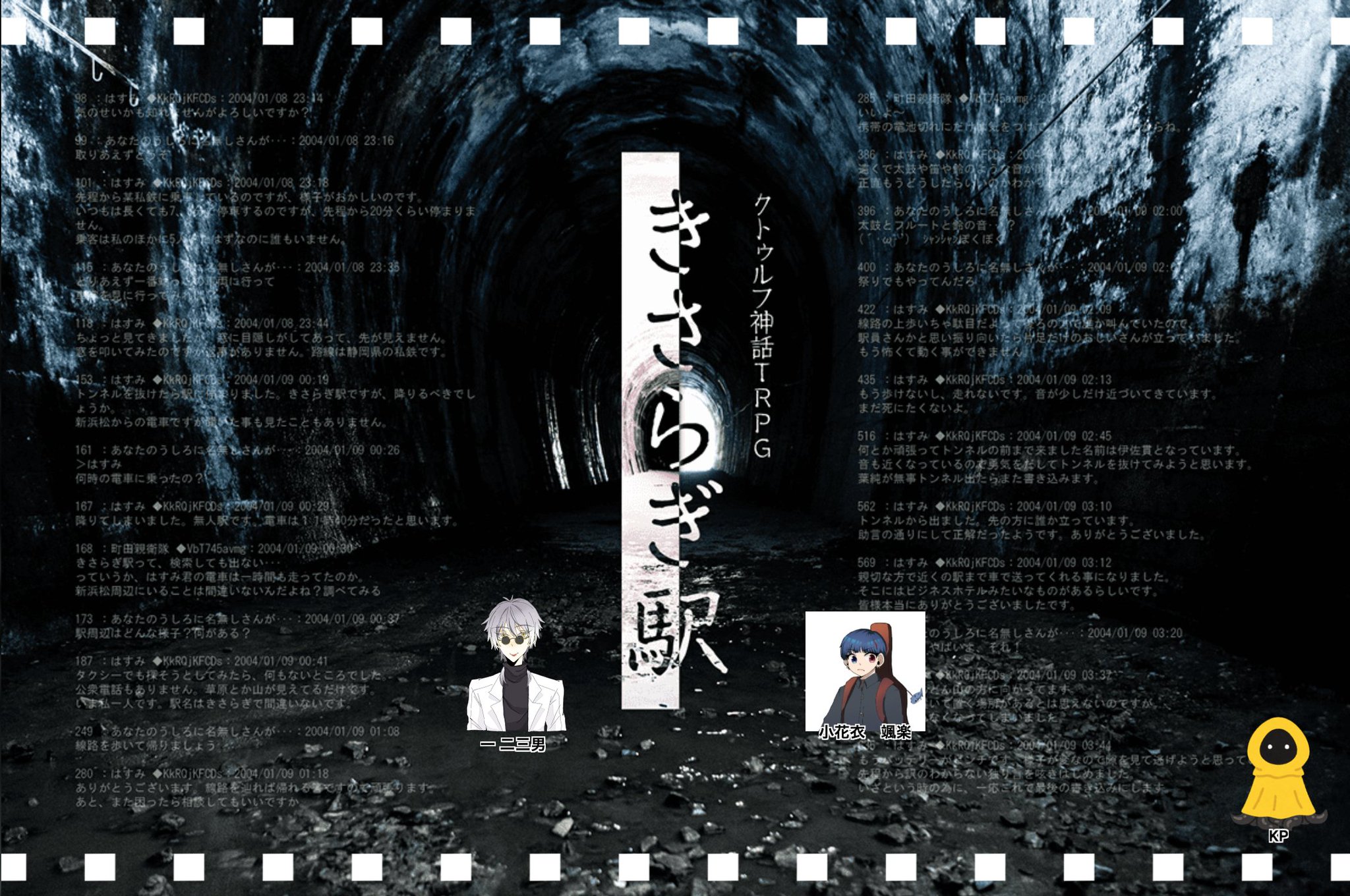 汐 V Twitter Coc きさらぎ駅 １日目おしまい 仲良くやってて微笑みました 元気に100ファンも出ました