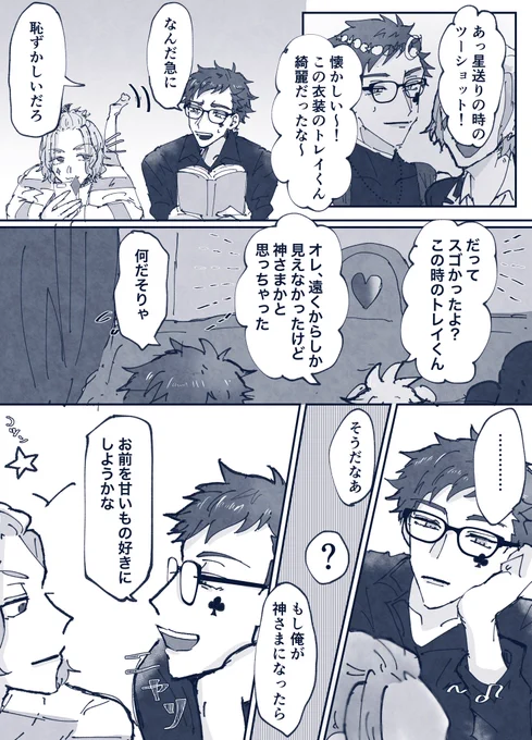 トレケイ/それでお前が幸せになれるなら、俺は
#twst_BL 