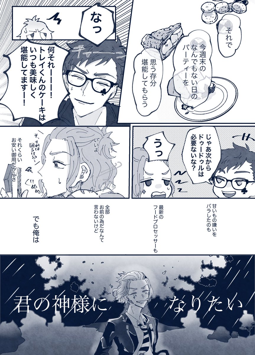 トレケイ/それでお前が幸せになれるなら、俺は
#twst_BL 