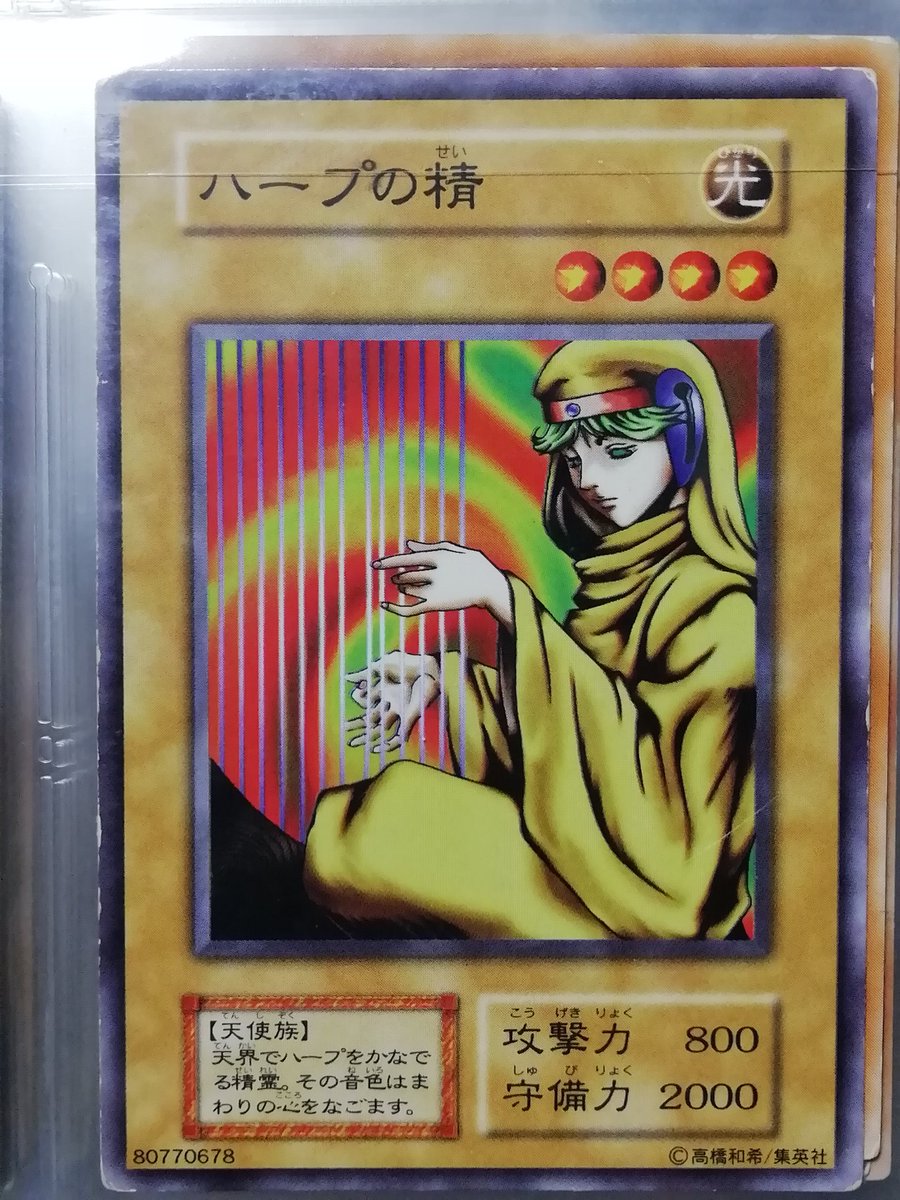 スゥ Pfmoh 237日目 せい ハープの精 天使族 天界でハープをかなで る精霊 その音色はま わりの心をなごます ミューズの天使の色違い 種族以外はホーリー エルフと全く同じステータス シンクロンデッキでは欠かせない魔法カード 調律 の