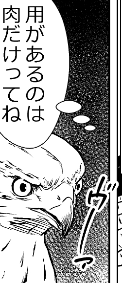 相変わらず鷹の声を文字にするの難しい…
気に入らない、苦情の声。 