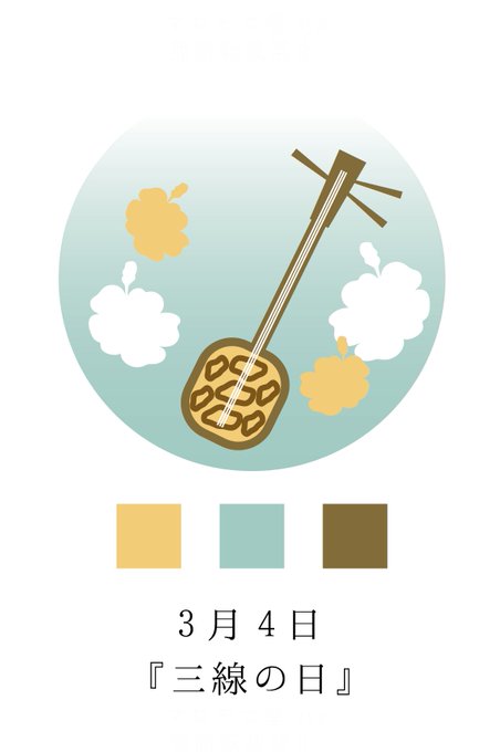 三線の日のtwitterイラスト検索結果 三線の日のtwitterイラスト検索結果