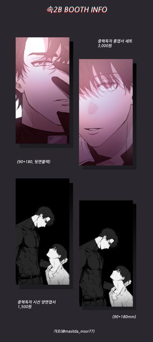 RT추첨 한 분께 원하시는 굿즈 하나 보내드립니다?)

한낮온 속2B 부스 최종인포입니다! 부스 오픈은 10시30분 예정이고 늦어도 11시에는 판매 시작할것 같습니다 ^◇^)9 