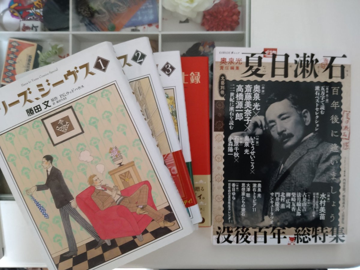 菊七 菊さんと 被ってる ってか ジーヴスにホームズに夏目漱石と 纏めるとは中々のご趣味 いや 是非ともこの蔵書の主とは1杯ご一緒したいものでふなヾ 3ﾉｼヾ ﾉｼ