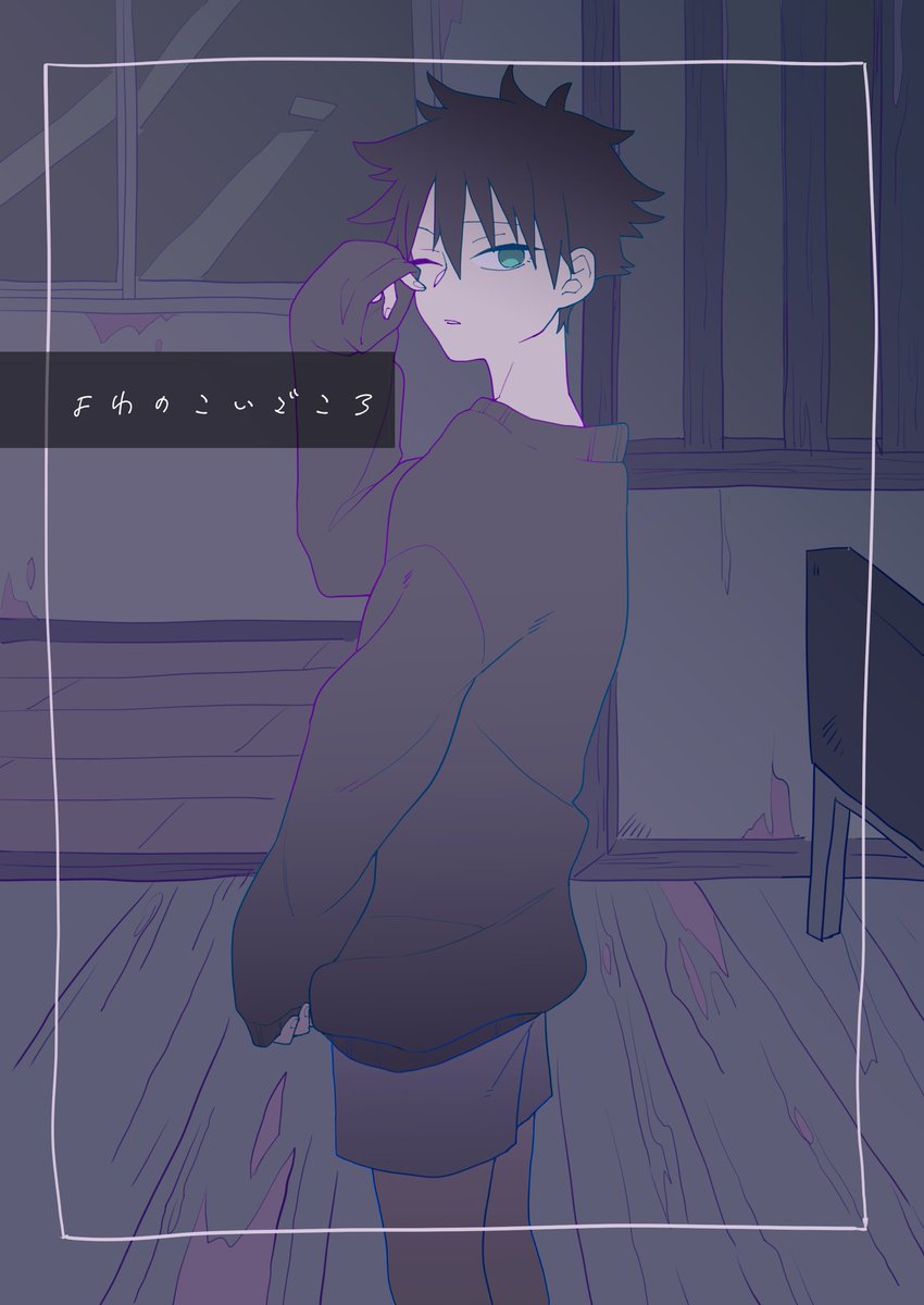 話の内容的にポップな絵柄にしてぇな と思ったら幼くなった伏 同タイトルの小説の シチリアのイラスト