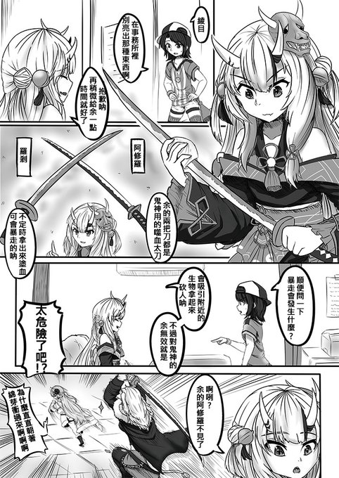 百鬼的太刀#百鬼絵巻 