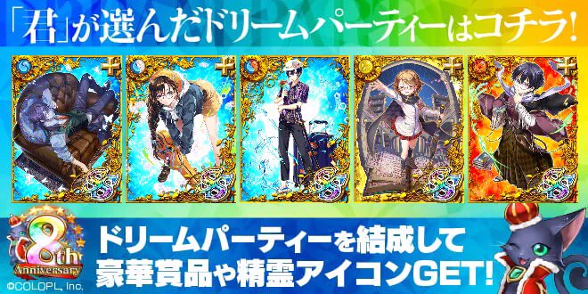 『実はこっそりメガネが似合う破壊力抜群ドリームパーティー』

実は進化途中でメガネ!
な精霊さんで!
最愛ドリームパーティーさてはこれめちゃくちゃ楽しいですね!!??

https://t.co/tvShxEZkfL
#最愛ドリームパーティー #黒ウィズ8周年 