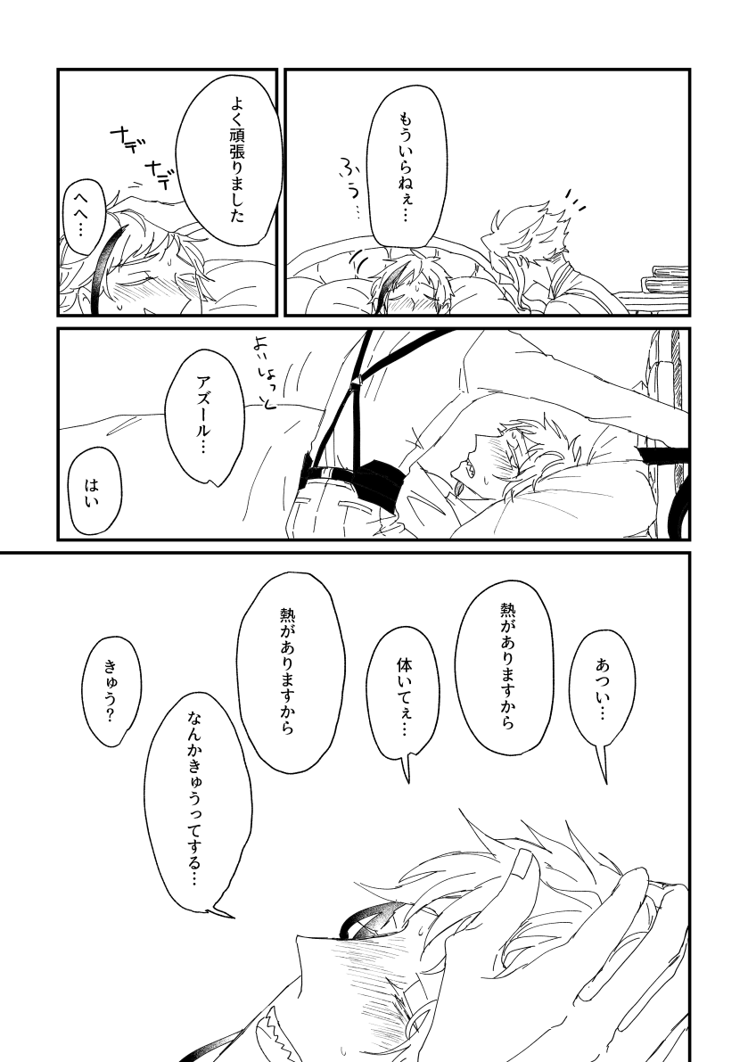 冬:風邪を引いたフロくんの看病をしてあげるアズくんの話 
