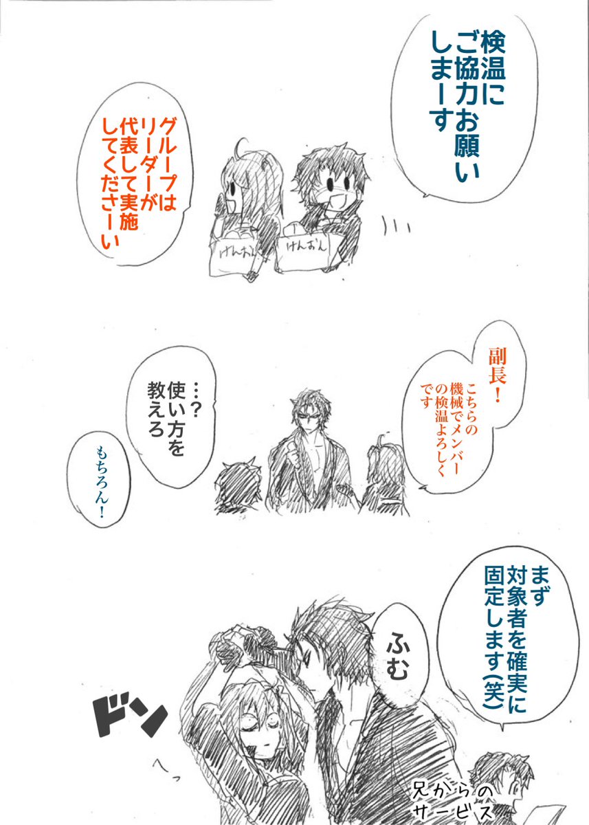 副長は両手拘束ドンが良いというご意見をいただいたので ご時世を織り交ぜつつ考えて 甘山の漫画