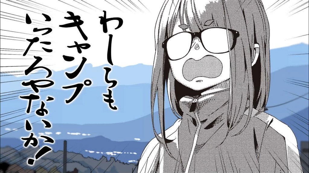 マウス Twitterren ゆるキャン Season2 第9話の放送中に流れた原作第12巻のcm フォントや演出など明らかに 水曜どうでしょう を意識したcmでしたが ゆるキャン と 水曜どうでしょう は北海道イベントでのコラボや出演 そして今回のcmと良好な関係が マウス Twitterren ゆるキャン Season2 第9話の放送中に流れた原作第12巻のcm フォントや演出など明らかに 水曜どうでしょう を意識したcmでしたが ゆるキャン と 水曜どうでしょう は北海道イベントでのコラボや出演 そして今回のcmと良好な関係が