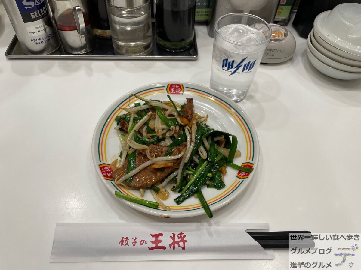 ট ইট র 進撃のグルメ 世界一詳しい食べ歩きグルメブロガー 100日間 餃子の王将 生活 94日目 ニラレバ炒め 287円 ジャストサイズメニュー 丁寧に下ごしらえしたレバーとシャキシャキのニラがうまいレバニラ炒めです レバー特有の味がクセになり ট ইট র 進撃のグルメ 世界一詳しい食べ歩きグルメブロガー 100日間 餃子の王将 生活 94日目 ニラレバ炒め 287円 ジャストサイズメニュー 丁寧に下ごしらえしたレバーとシャキシャキのニラがうまいレバニラ炒めです レバー特有の味がクセになり