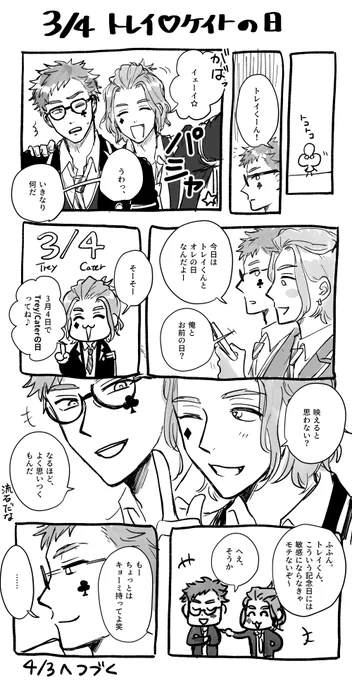 トケの日ネタ! トレケイトレ
ケトの日につづきます 