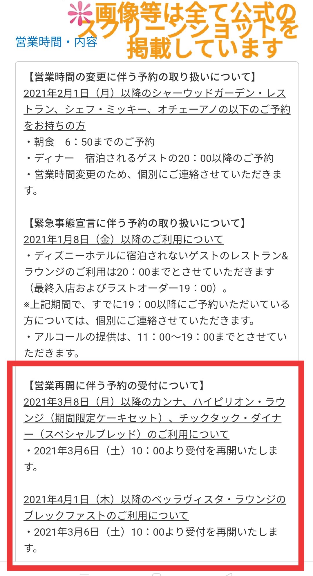 Tdr ディズニー ぷらん チックタック他 8日より営業再開 6日10時 予約受付 ディズニーホテル レストラン カンナ ランチ ハイピリオン ラウンジ カフェ カクテル チックタックダイナー ランチ ディナー 4月1日より朝食開始 ベッラヴィスタ ラウンジ