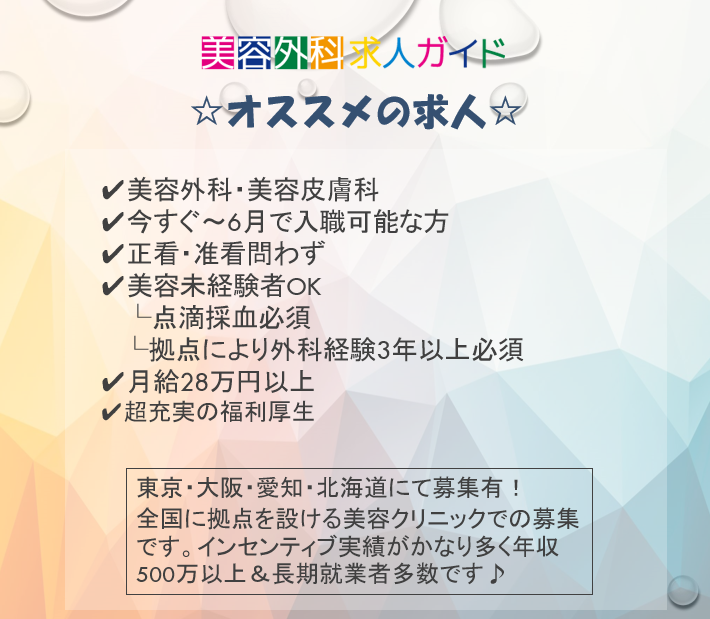 公式 美容外科求人ガイド Biyou Ns Twitter