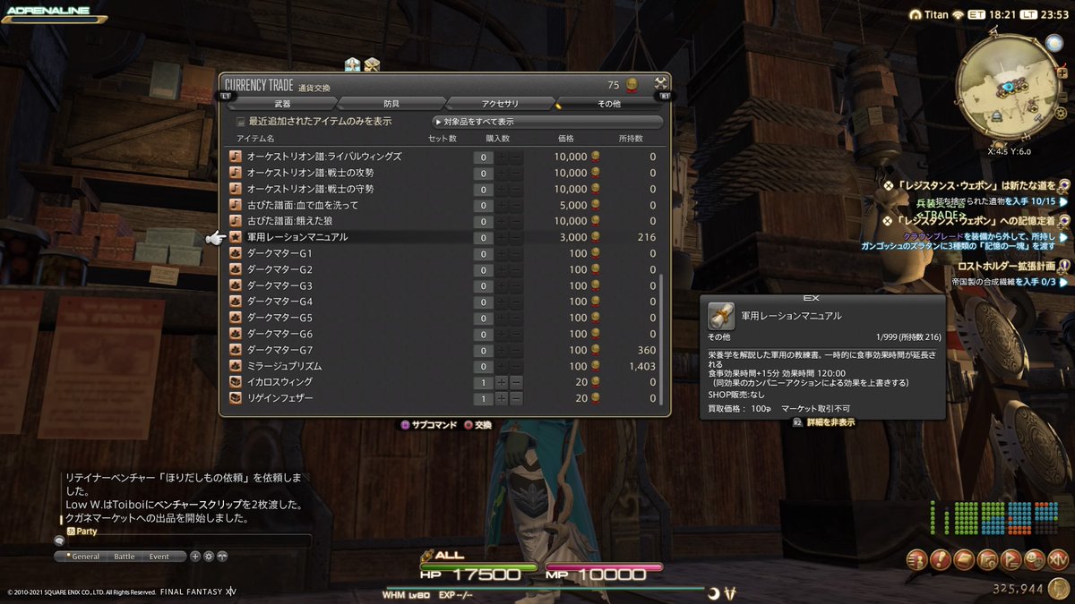 Low Will Ff14タイタン鯖 Pvpの対人戦績が余ってる人必見 交換用品集 パフパフ 零式のお食事に如何 軍用レーション クラフター育ててるなら修理は必須 ダークマターg7 ミラプリ好きにはたまらな い ミラージュプリズム