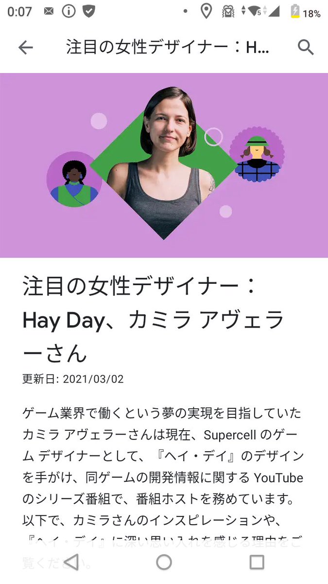 Taku 国際女性デーでgoogle Playストアでヘイデイのデザイナーがインタビューされてた 元々はゲームをプレイする側のひとだったんだなぁ ヘイデイ
