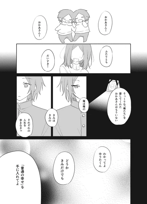 葵ゆうたくんが普通の高校生だったら 1/4 