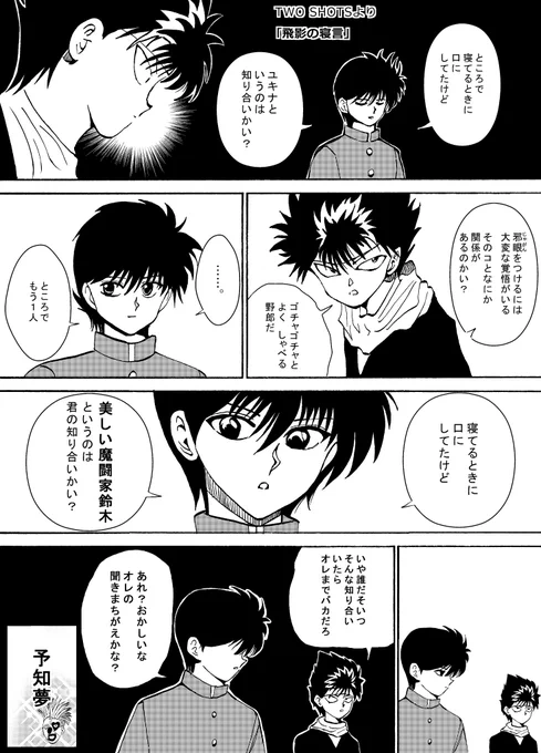 幽遊白書漫画⑨
【飛影の寝言】

どうした飛影 