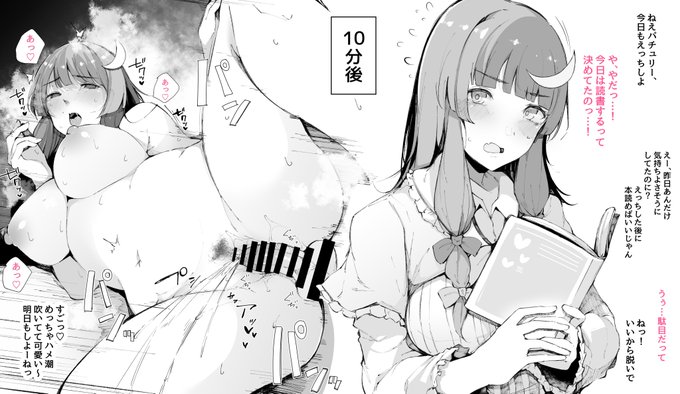 【NSFW】断れぬ大図書館 パチュリー 