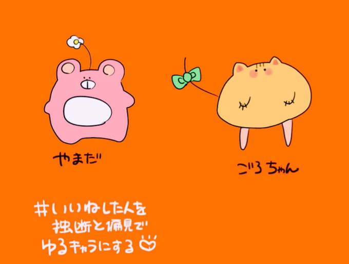 いいねした人を独断と偏見でゆるキャラにするのtwitterイラスト検索結果 いいねした人を独断と偏見でゆるキャラにするのtwitterイラスト検索結果